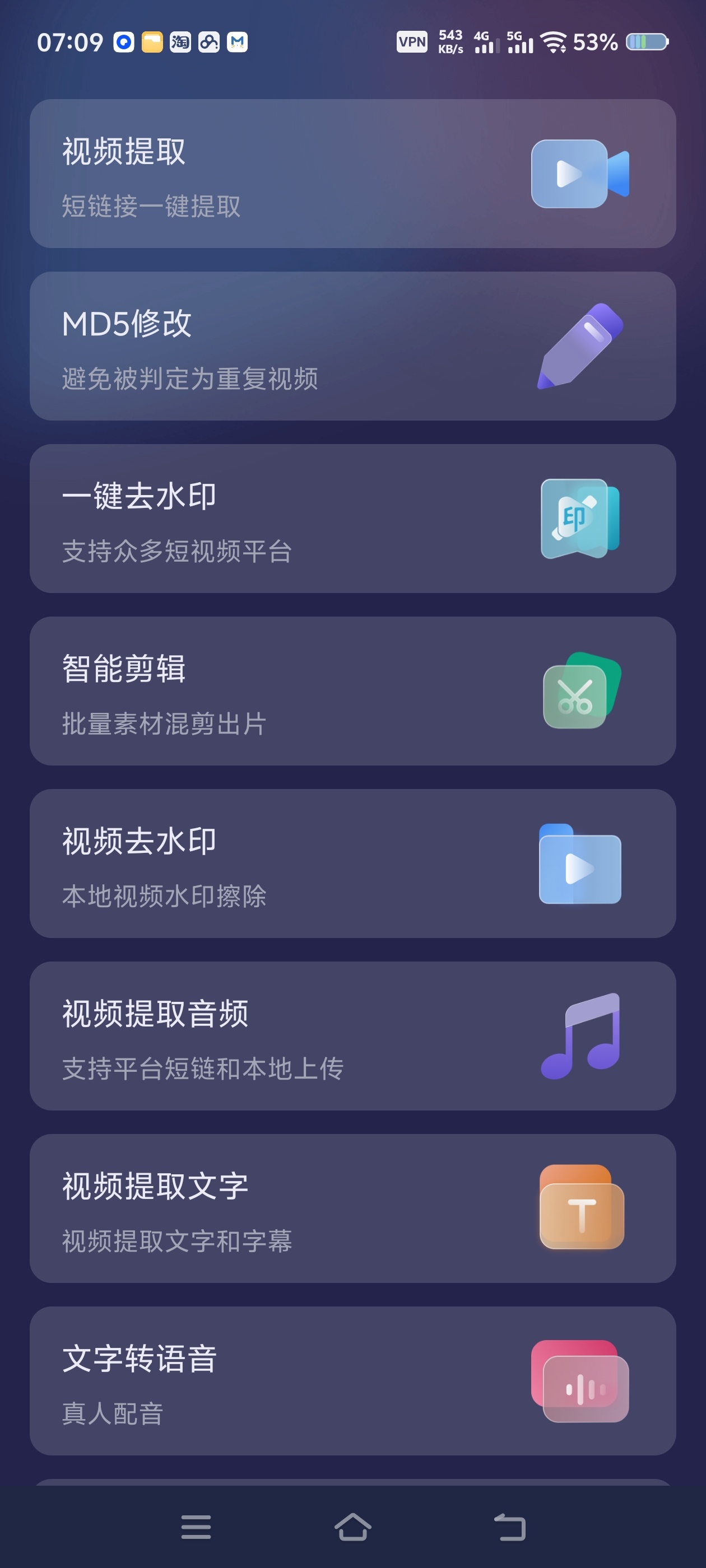 ⏰短视频一键搬运去重 去水印等最新版本