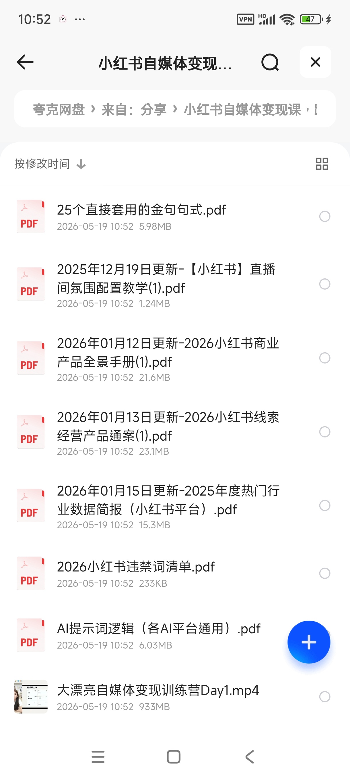 小红书自媒体变现课，跑通种草到转化的完整闭环