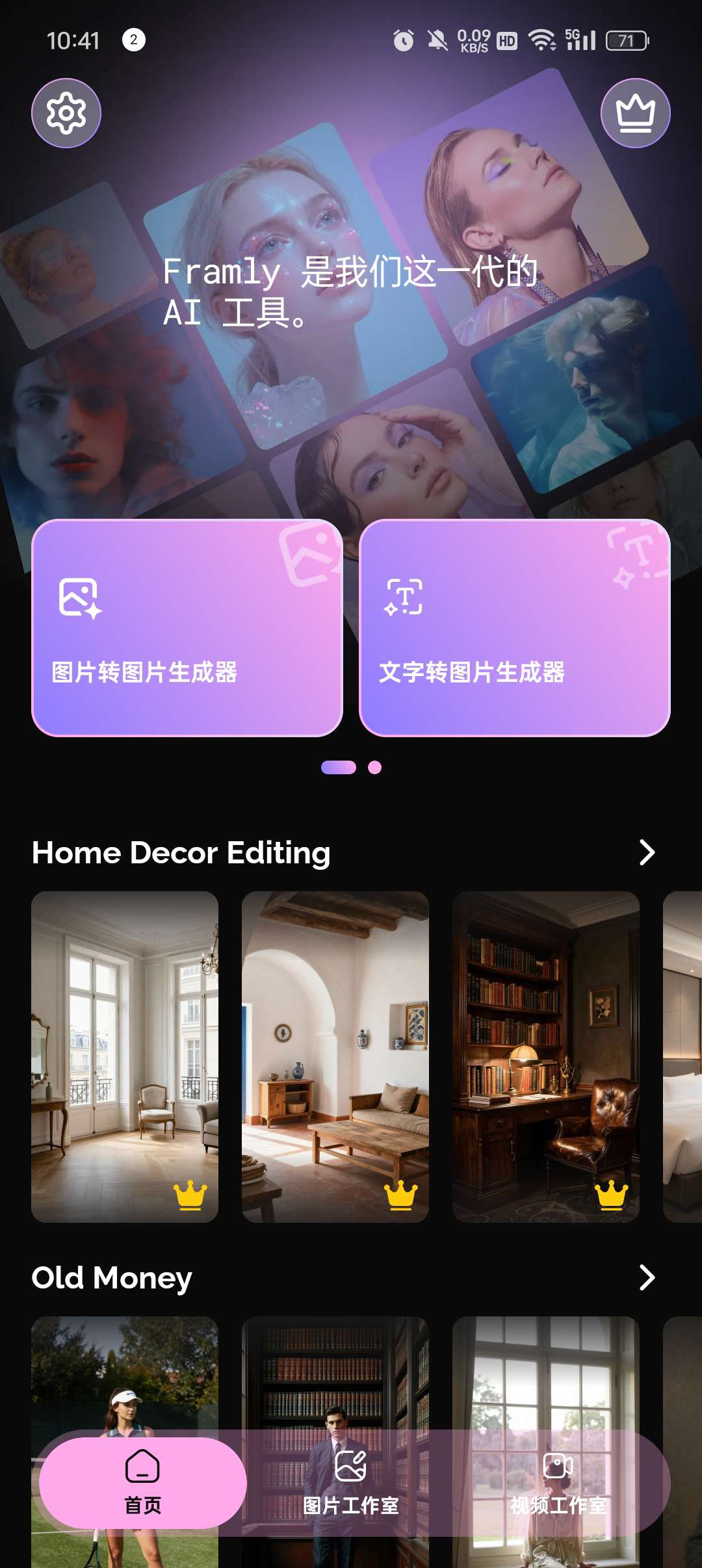 Framly Pro版无限生图生视频㊙️AI限制少