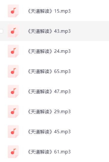 解读天道（完结）