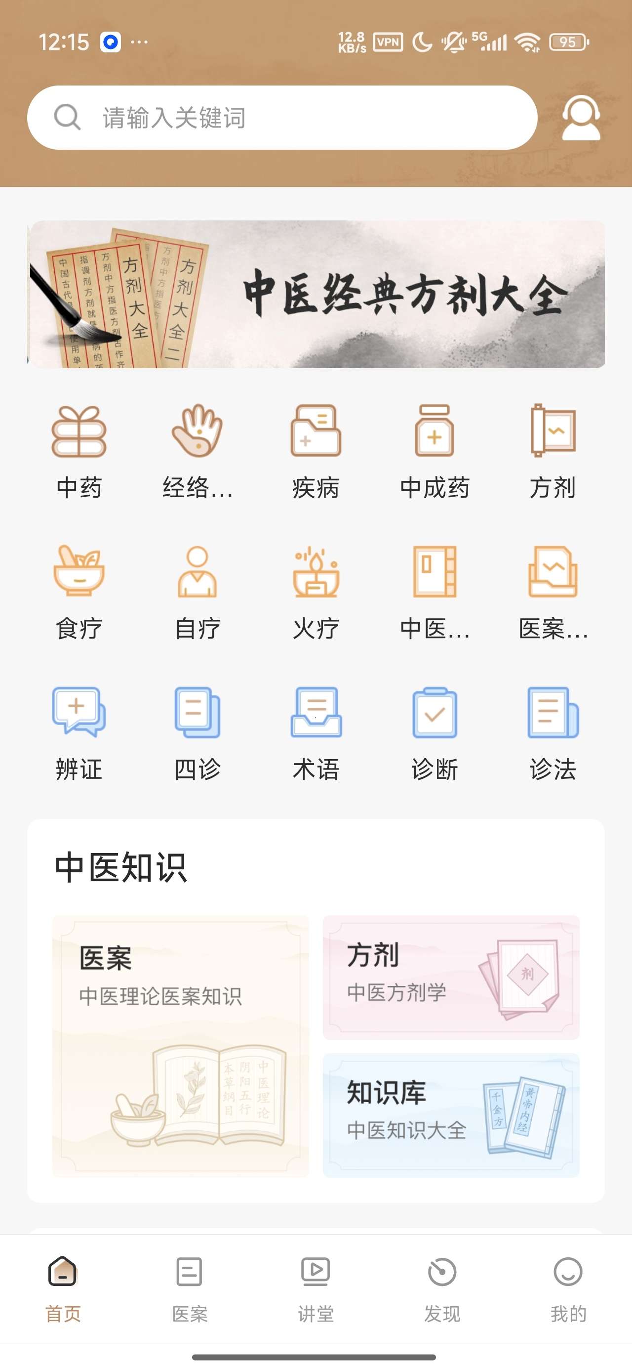 中医医案v1.6解锁永久会员