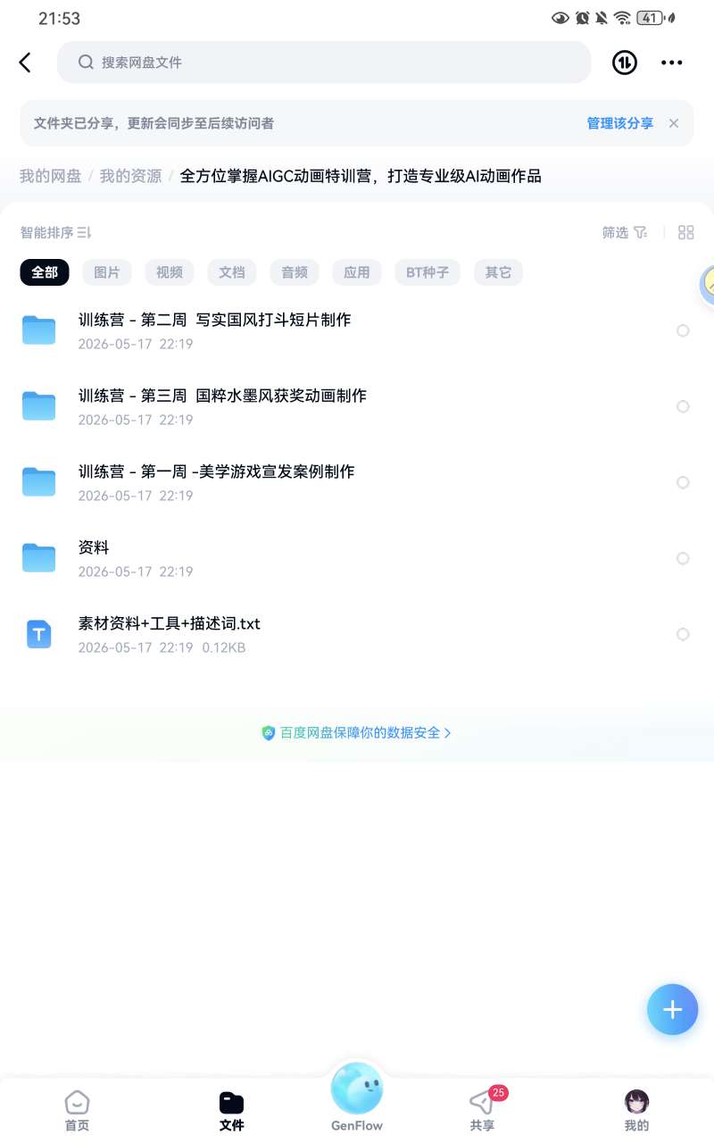 全方位掌握AIGC动画特训营，打造专业作品