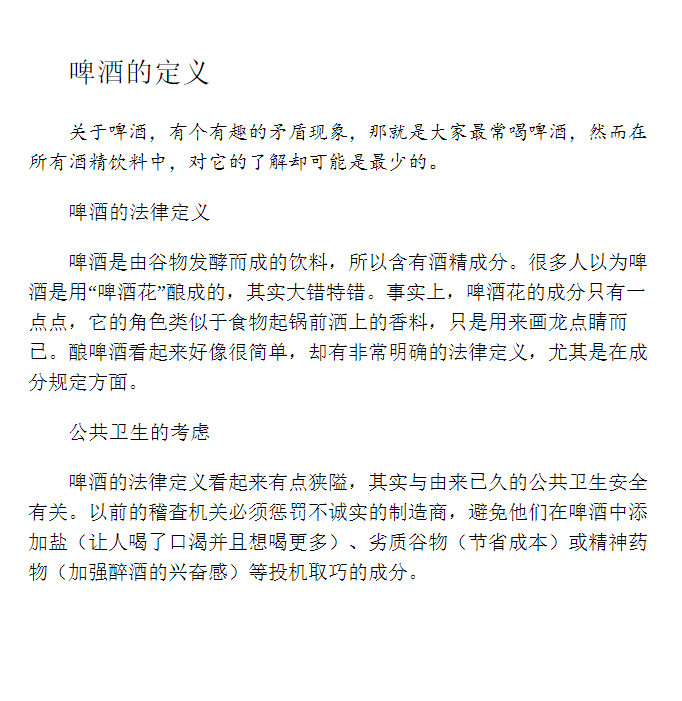 《啤酒原来是这么回事儿》