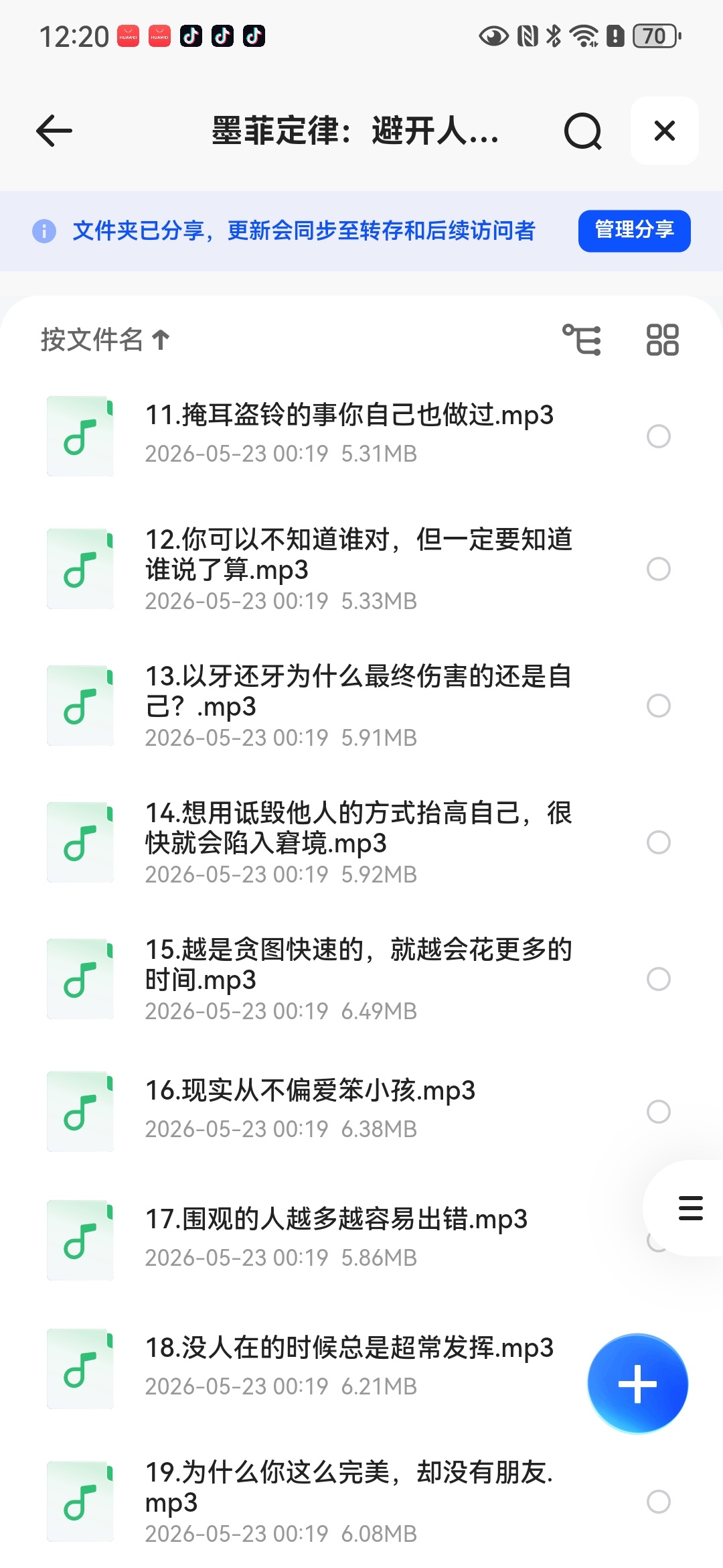 墨菲定律：避开人生倒霉的20个坑 封面
