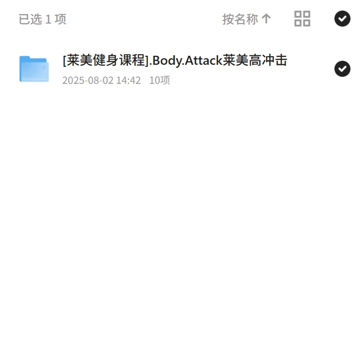 莱美健身课程：Body.Attack高冲击训练 封面