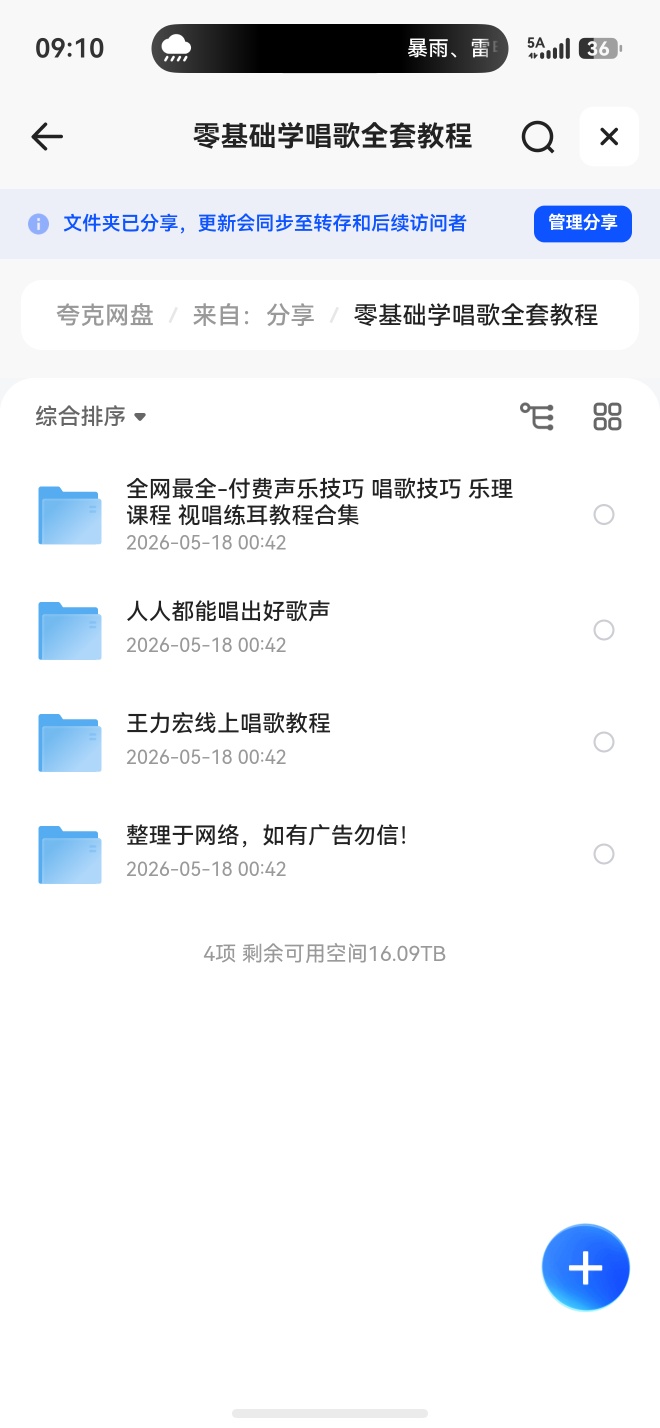 基础学唱歌全套教程