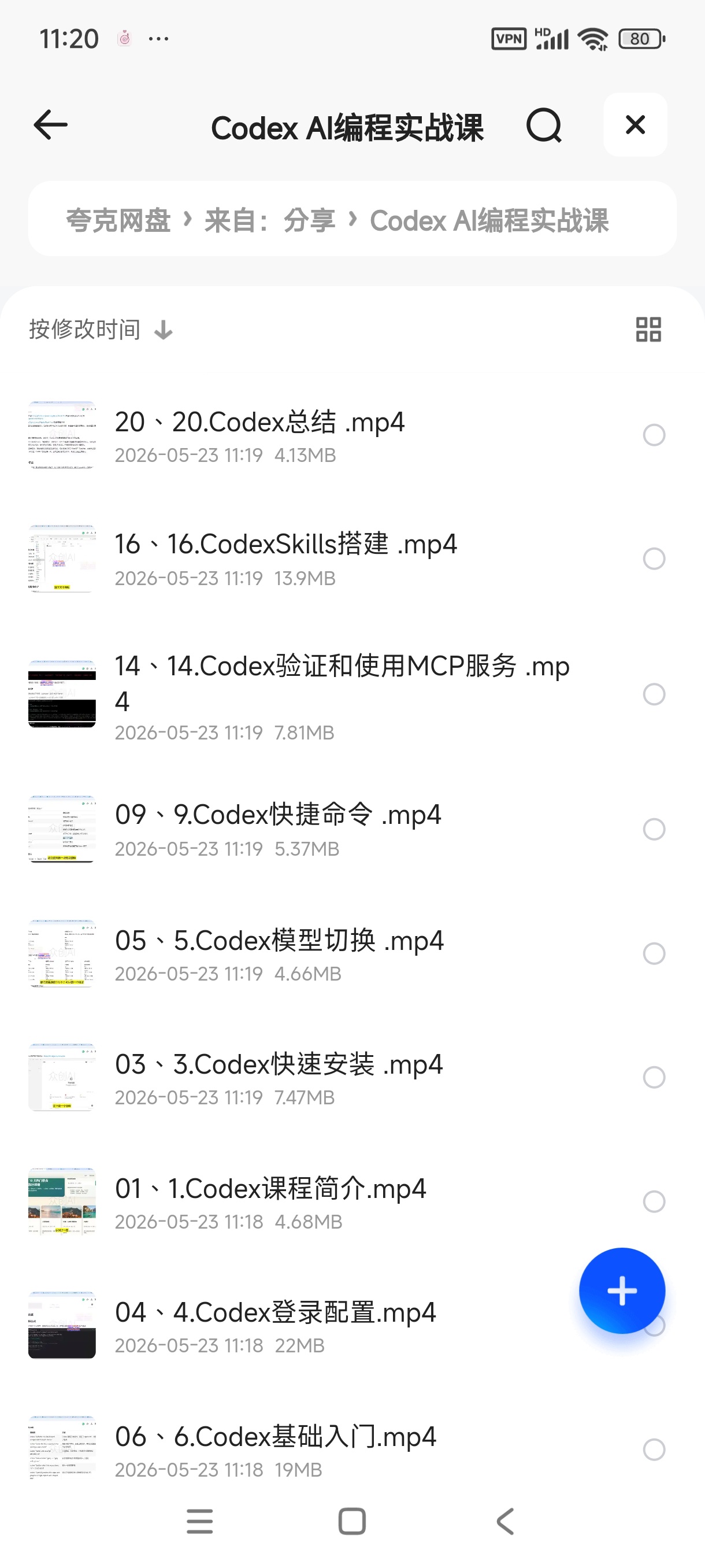 Codex AI编程实战课