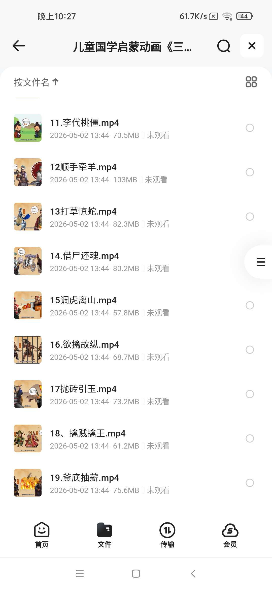 儿童国学启蒙动画《三十六计》，轻松培养谋略思维