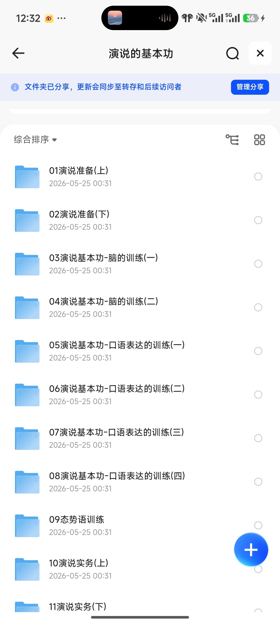 《演说的基本功》 封面