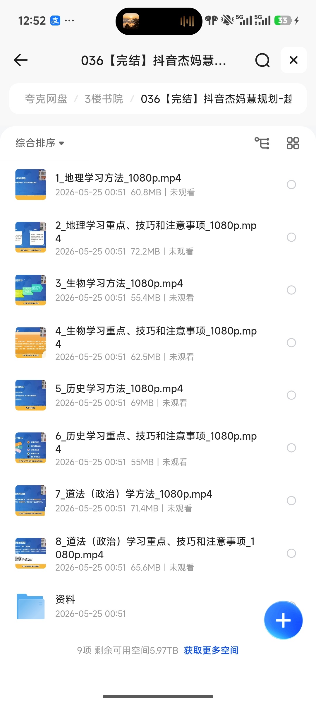 《抖音杰妈慧规划-越学越轻松的史地政生学习方法课》 封面