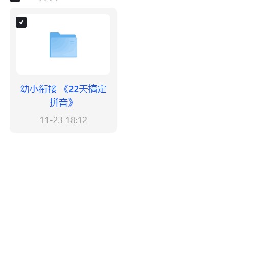 汉语拼音启蒙教程：22天搞定拼音 共 2