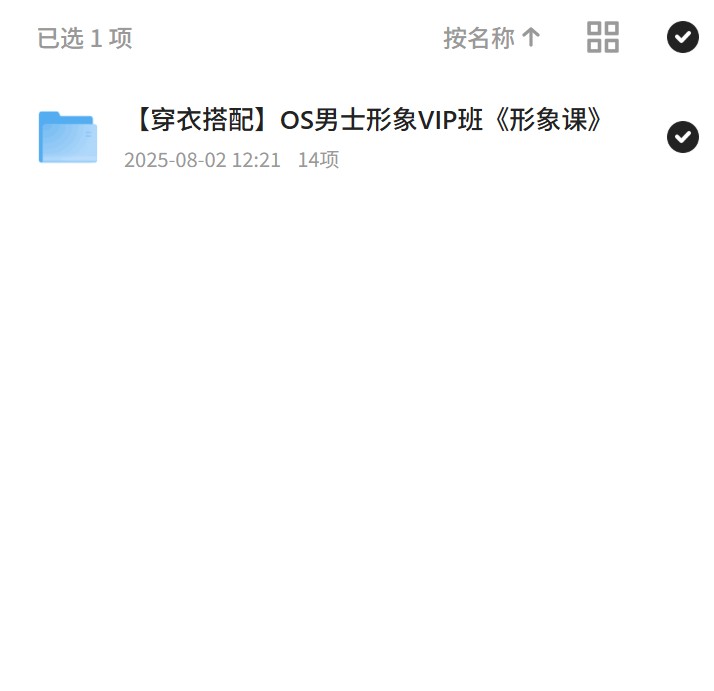 OS形象课，男士穿搭升级指南