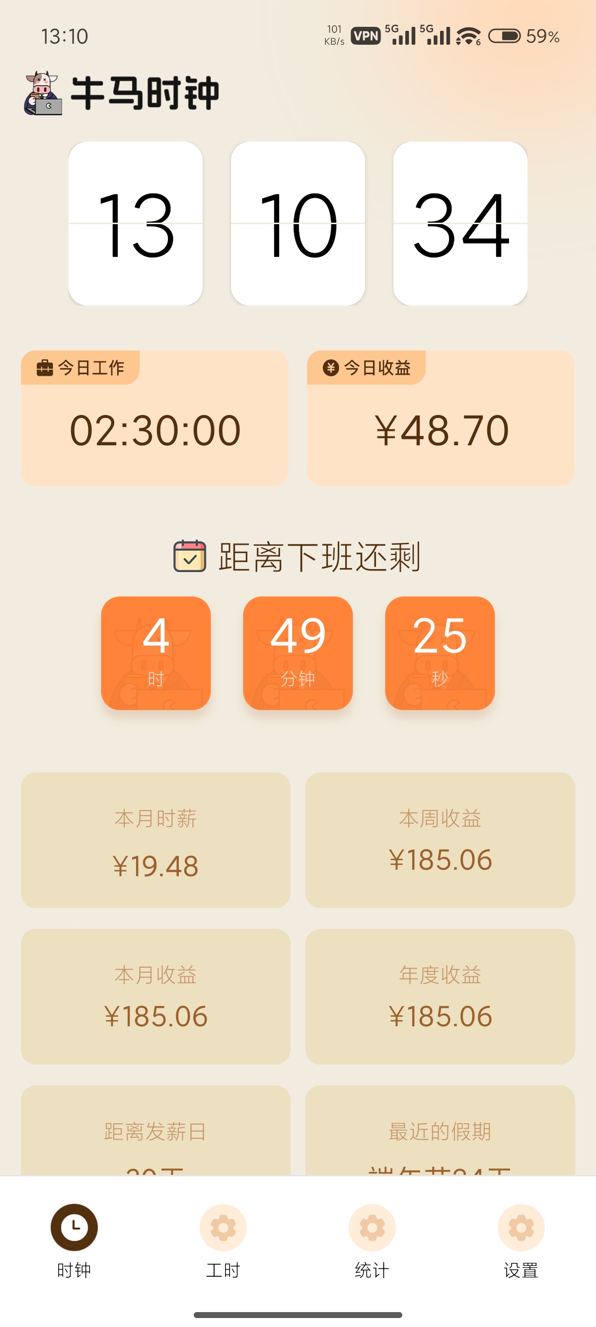 原创解锁牛马时钟打工人专属神器下班倒计时+工资计算器