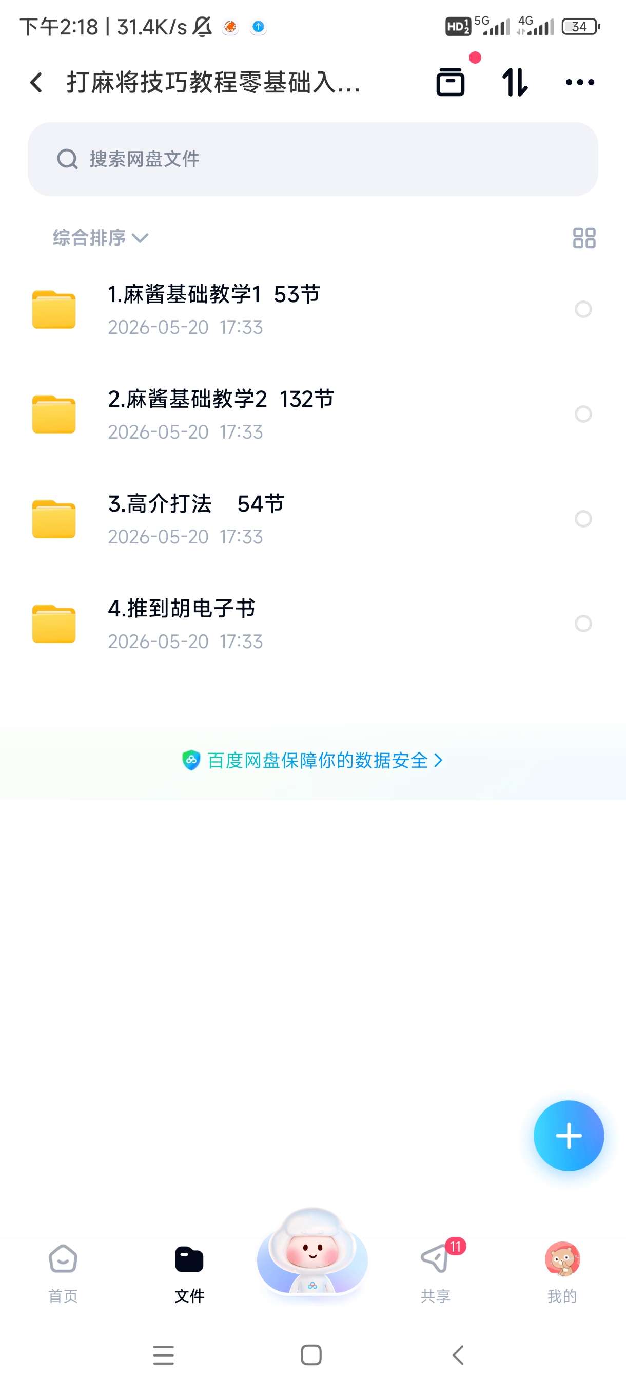 打麻将技巧教程零基础入门技术教学