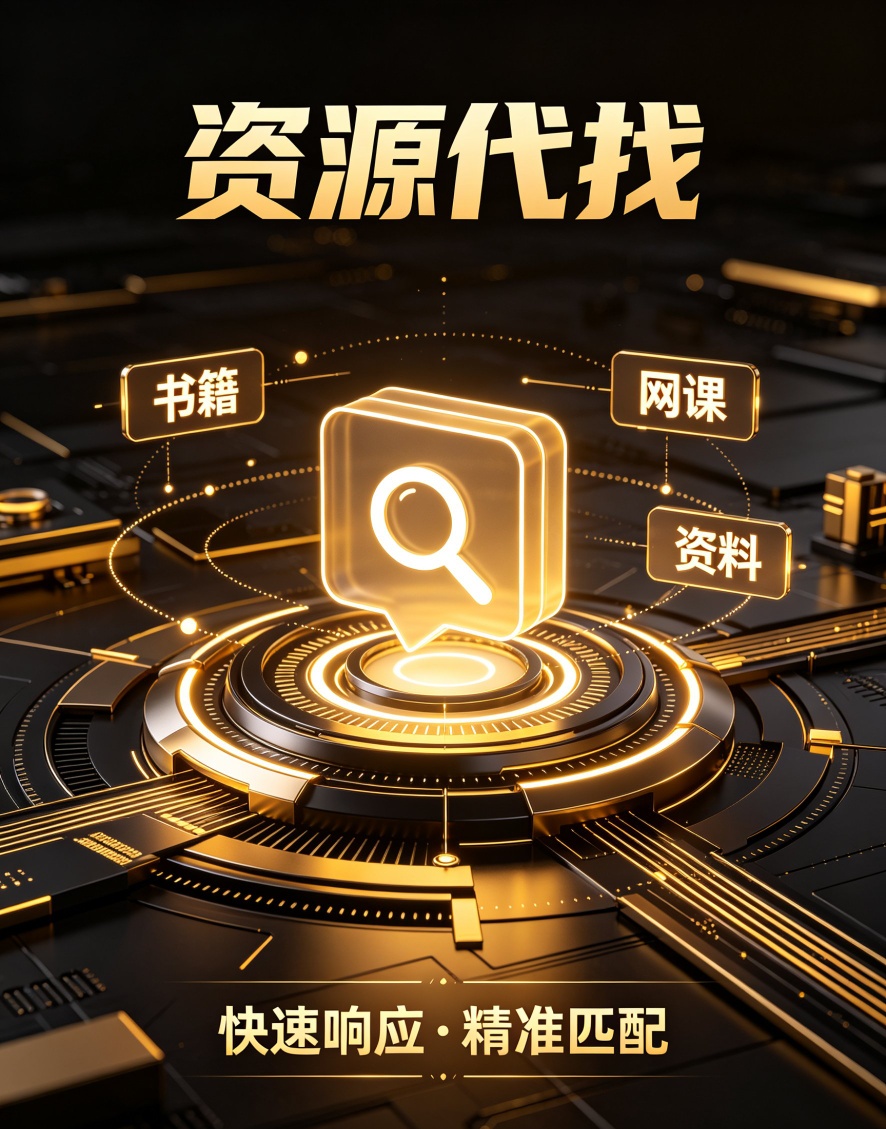 资源代找寒心极速代找