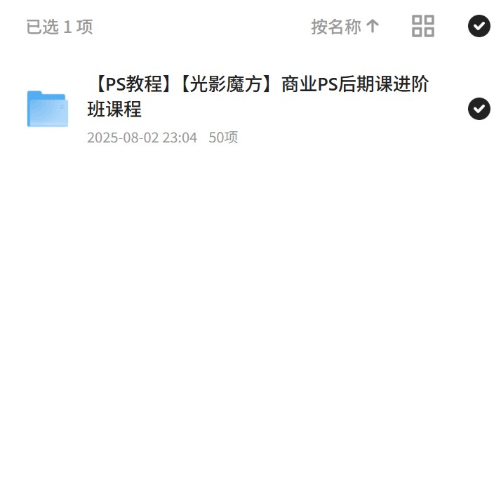 商业PS后期进阶班课程 封面