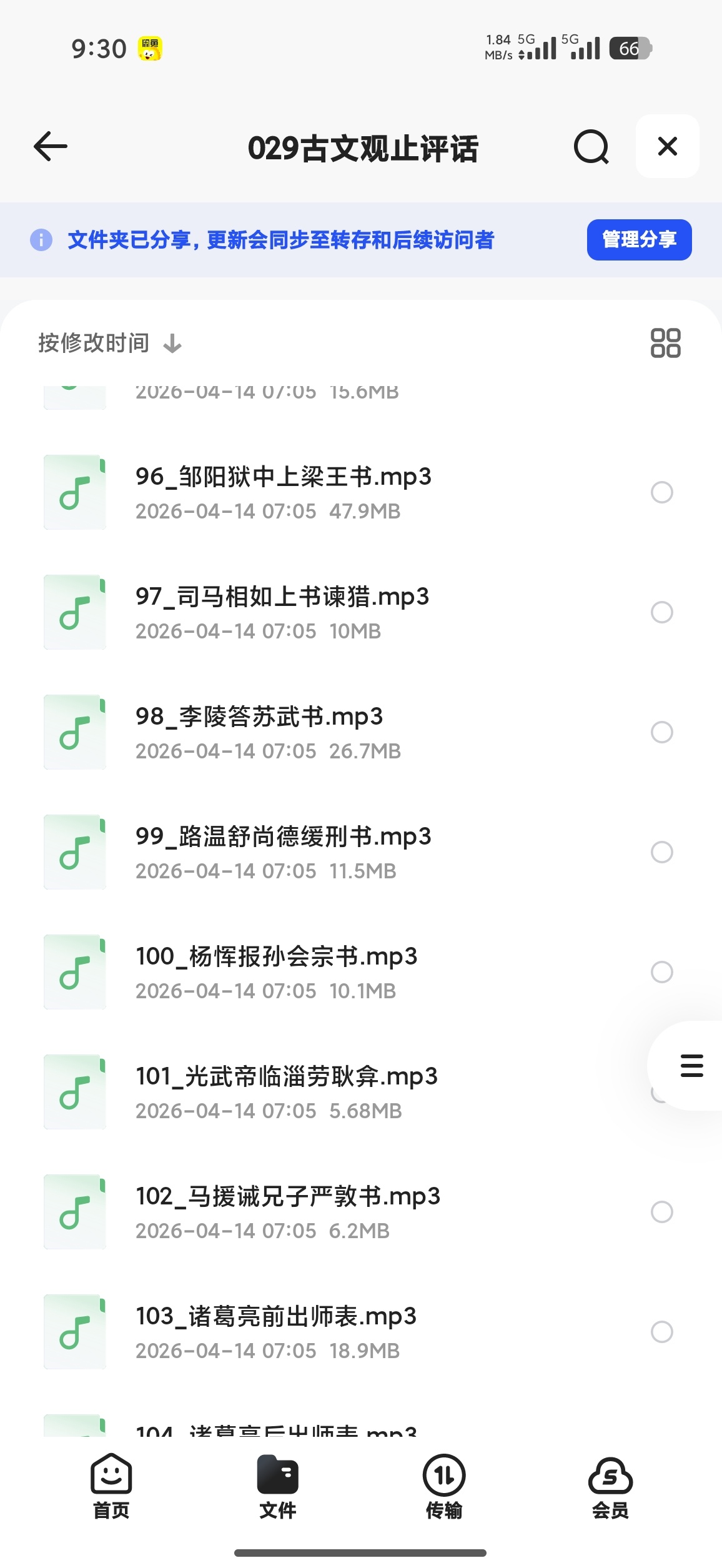 古文观止评话（音频）