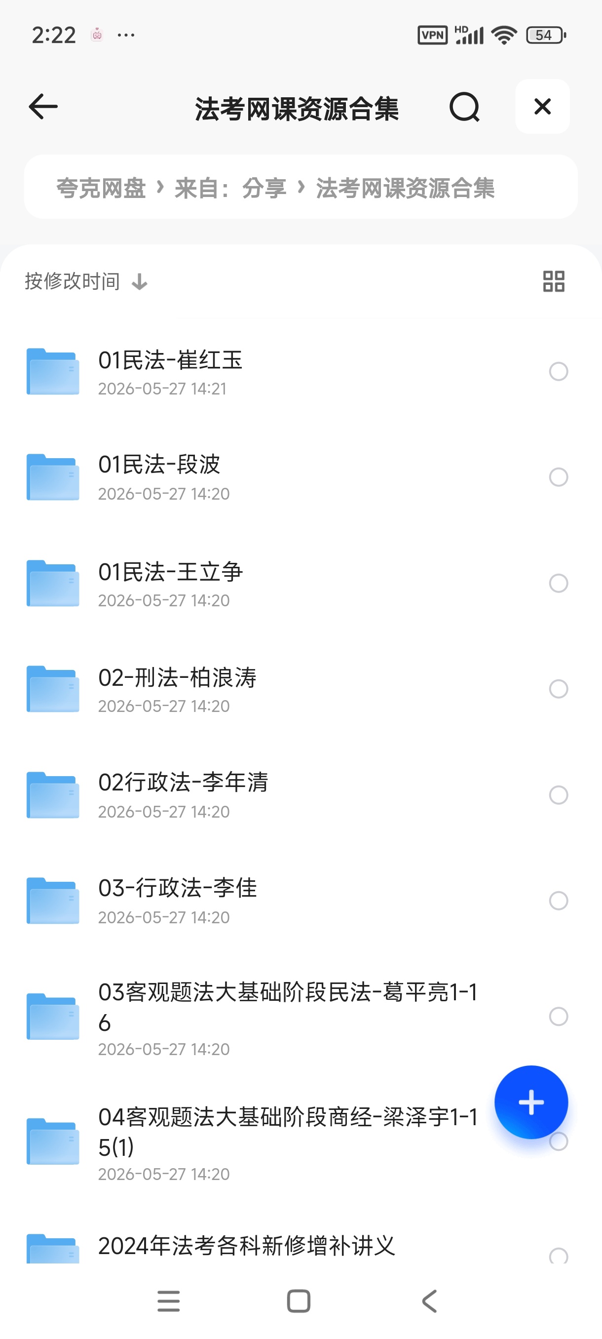 法考网课资源合集 封面