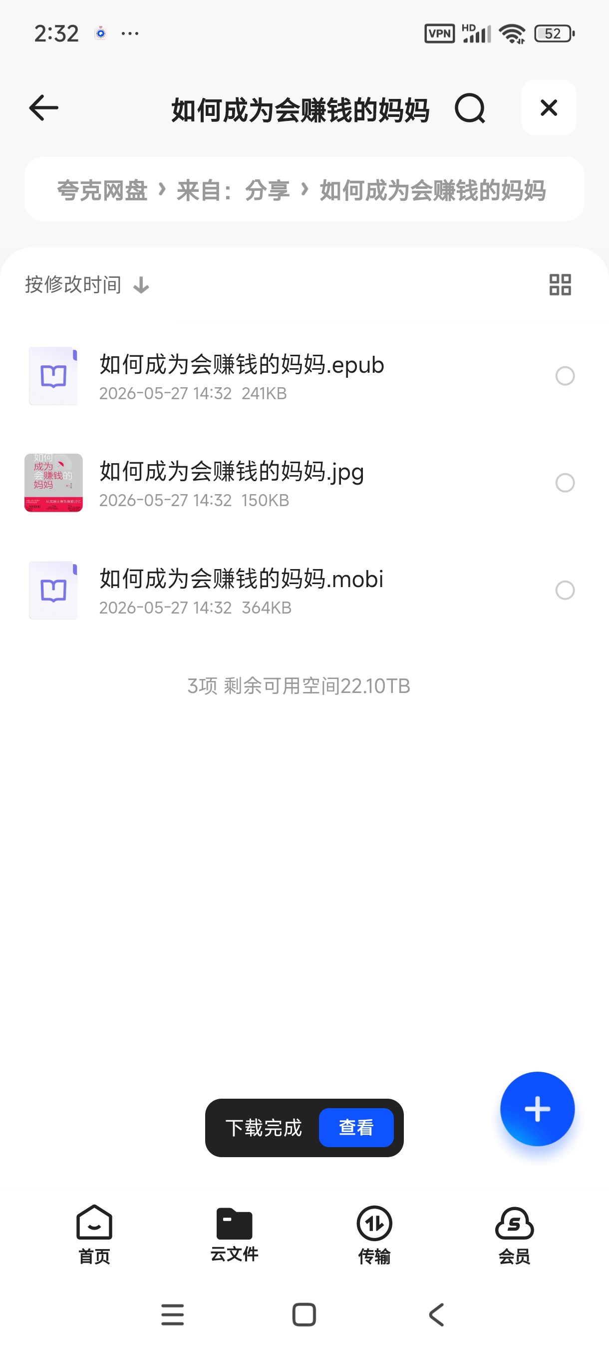 如何成为会赚钱的妈妈 封面
