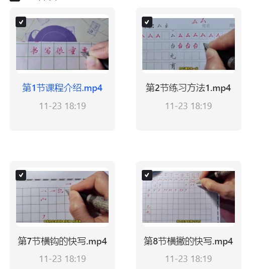 书法实用楷书快写视频课程 20. 封面