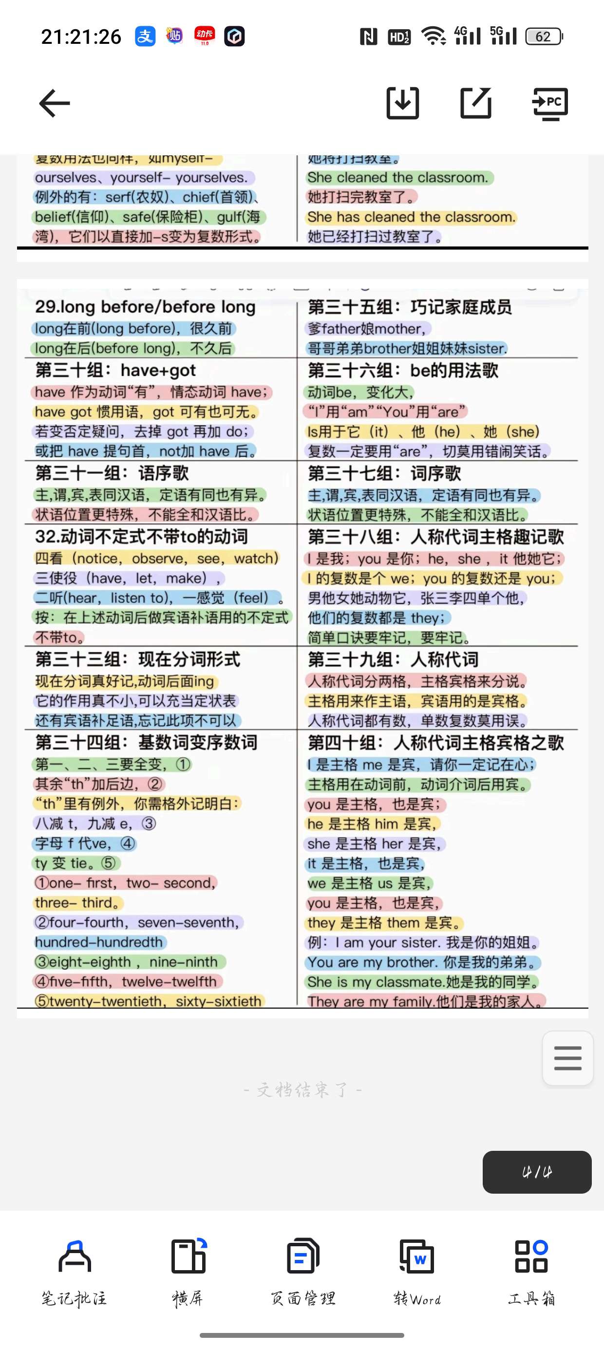 💖英语语法顺口溜，学习的奇妙乐章💖 封面