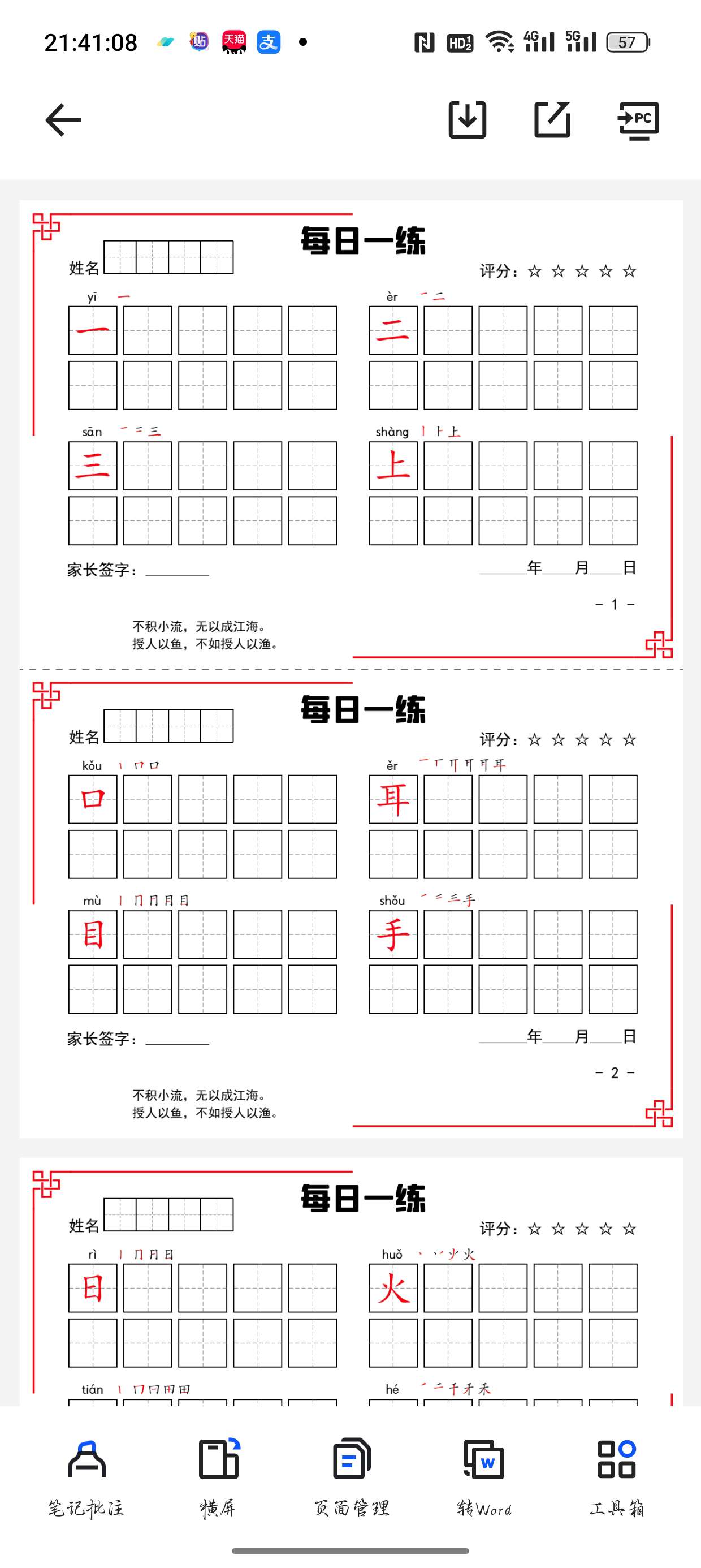 一上语文（202...每日一练. 封面