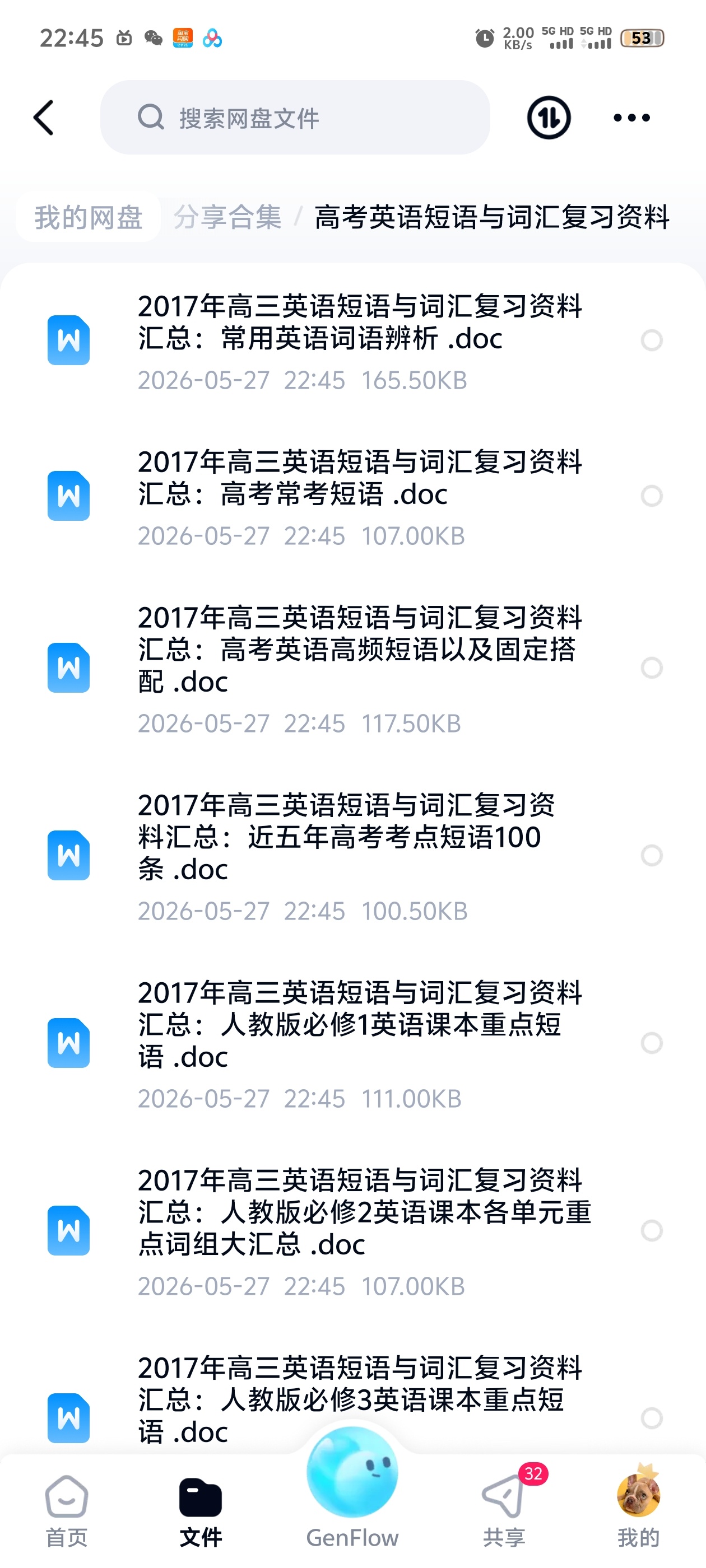 高考英语短语与词汇复习资料 封面