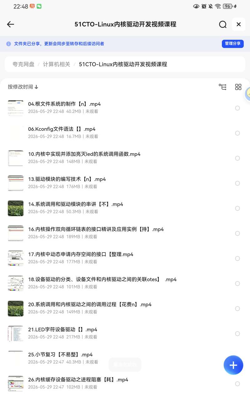 51CTO-Linux内核驱动开发视频课程