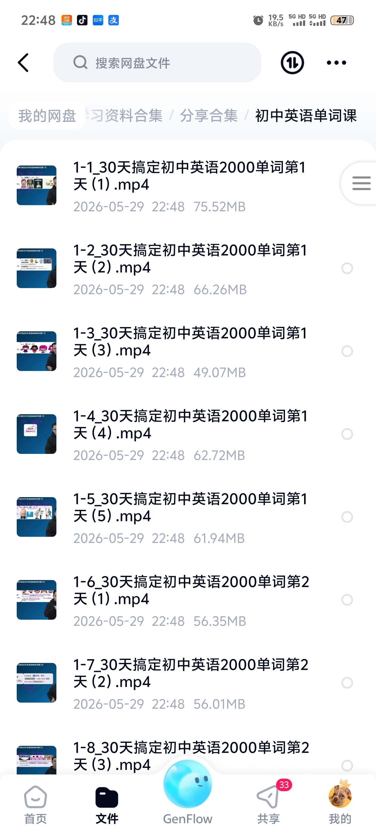 初中英语单词课