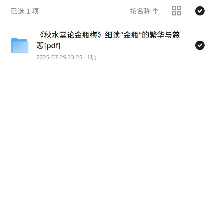 《秋水堂论金瓶梅》细读“金瓶”的繁华与慈悲[pd