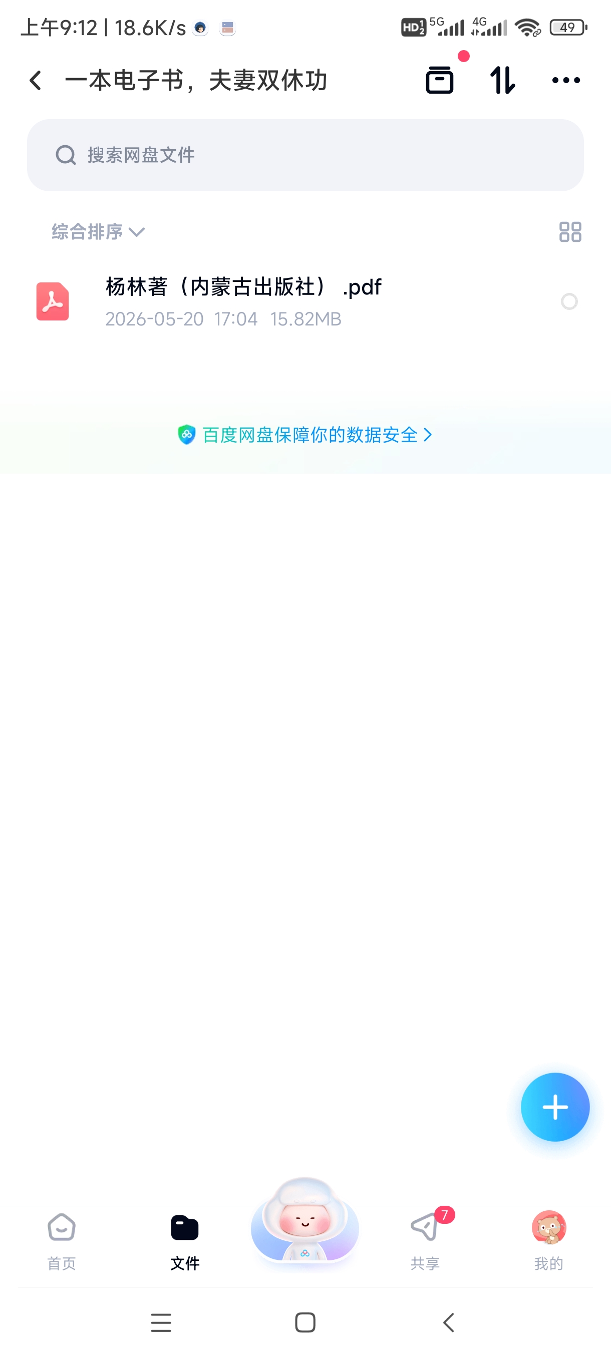 一本电子书，夫妻双休功