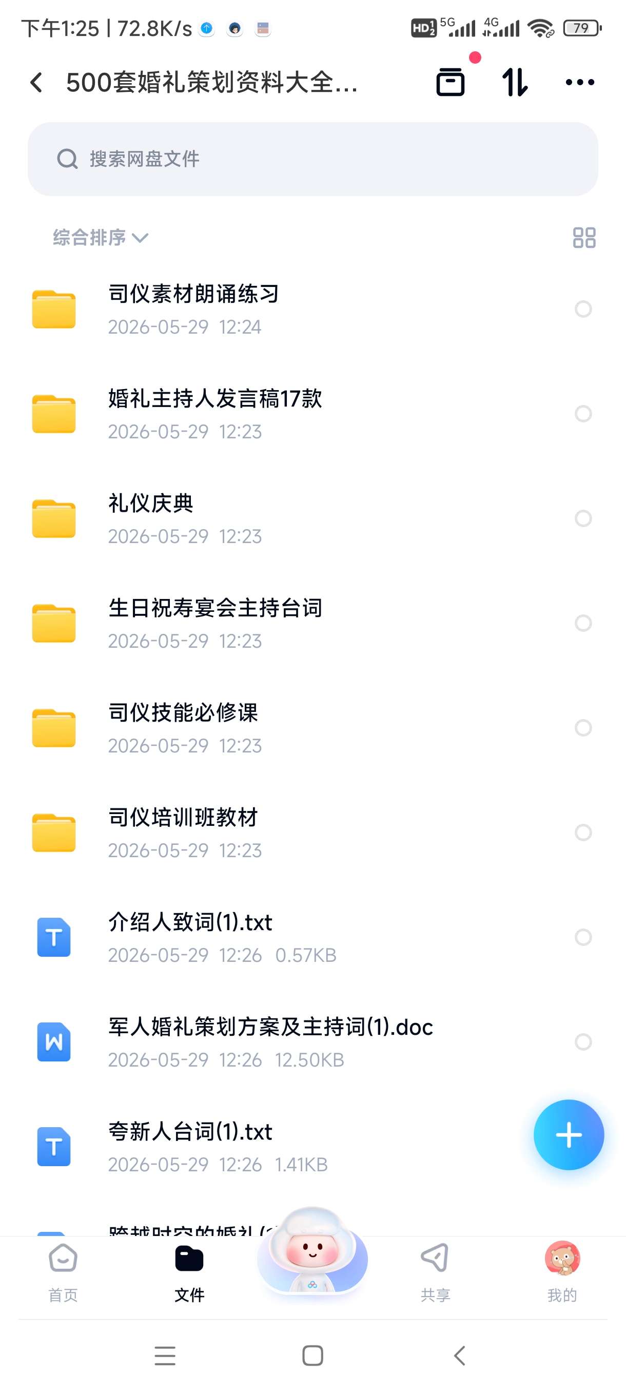 500套婚礼策划资料大全，开场白+主持话术+策划文案一站