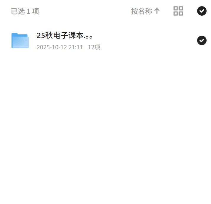 25秋电子课本.。。