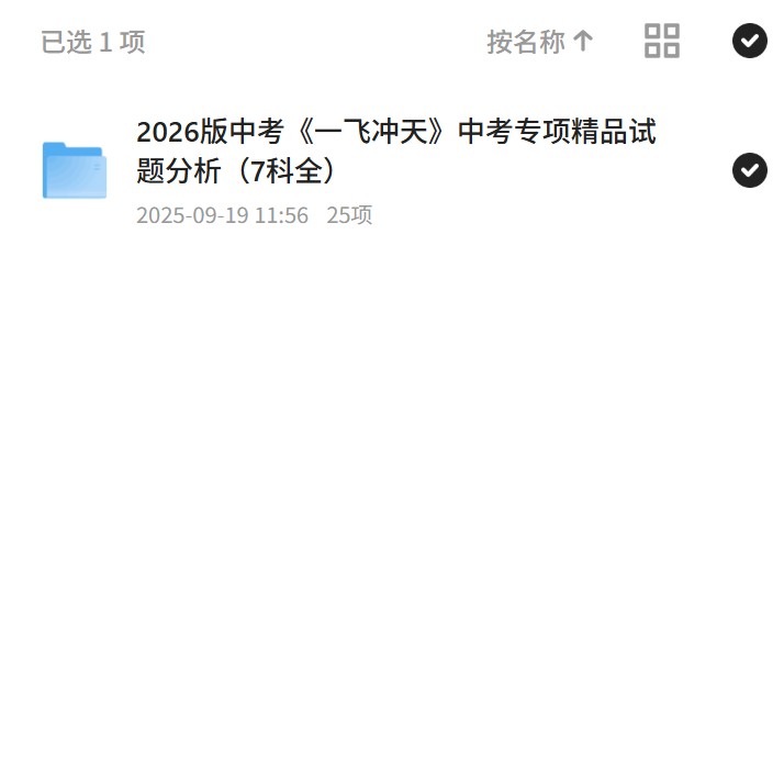2026版中考《一飞冲天》中考专项精品试题分析（7科全）