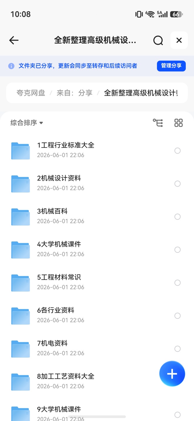 全新整理高级机械设计师250G结构设计