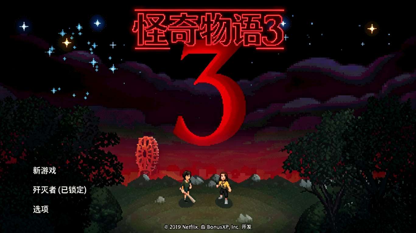 手游推荐怪奇物语3（内置菜单）
