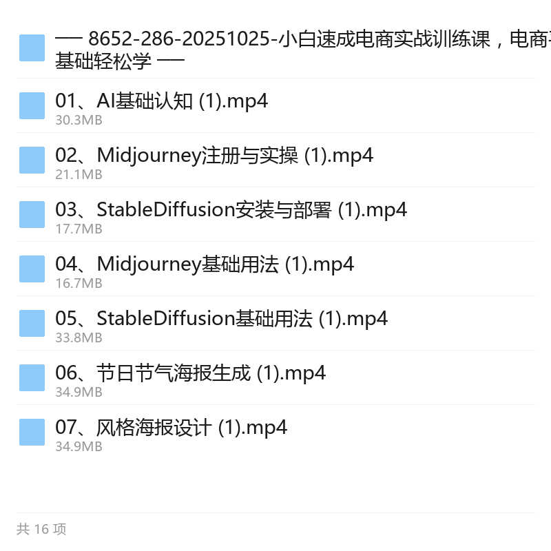 AI电商设计实战课，零基础速成