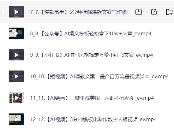 AI公众号爆文变现训练营