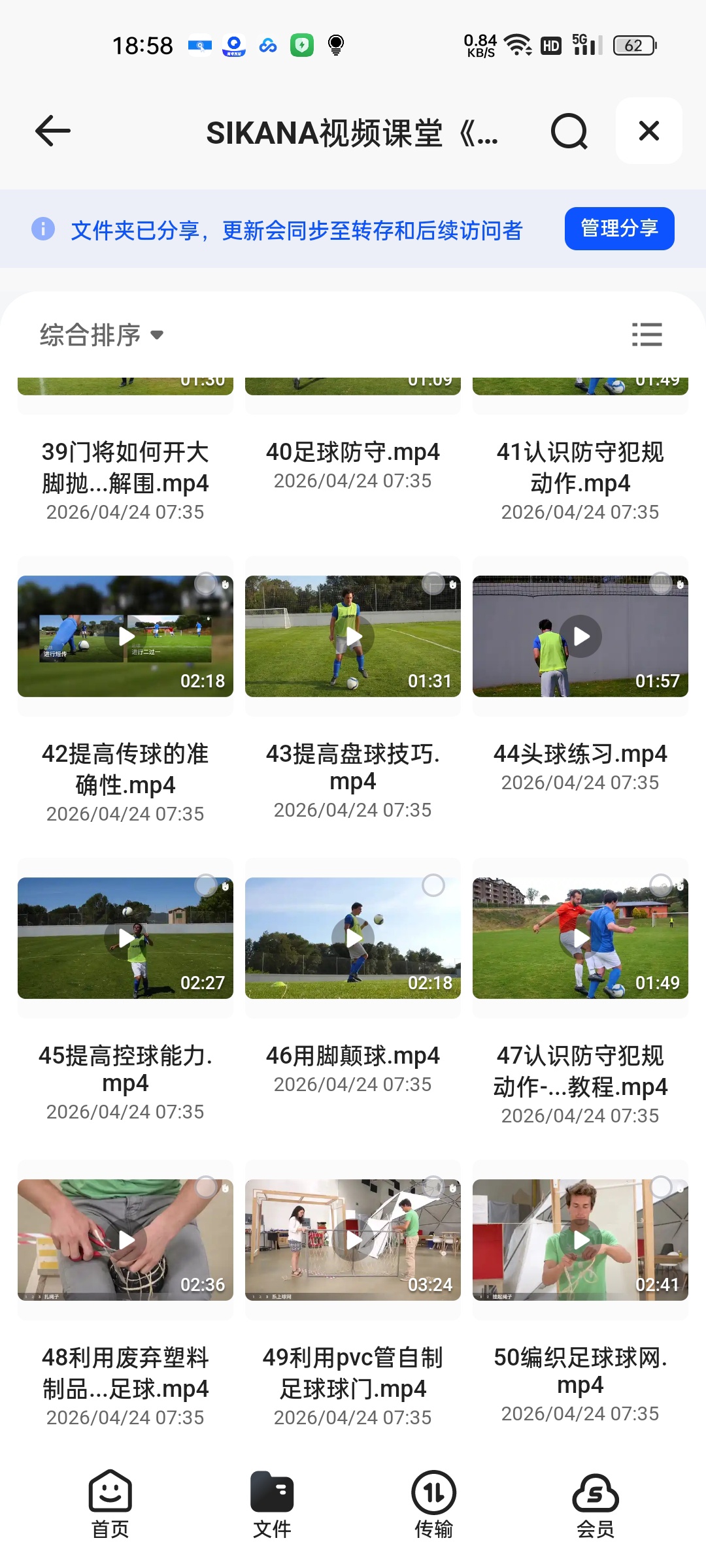 （分享）SIKANA视频课堂《零基础学足球》