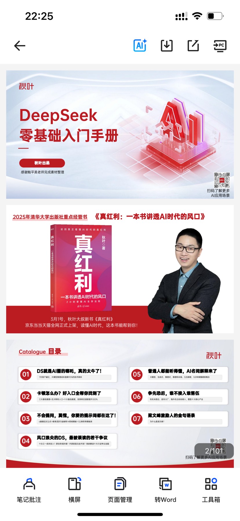 训练营99页！秋叶极简DeepSeek 7大热点+全套提示词
