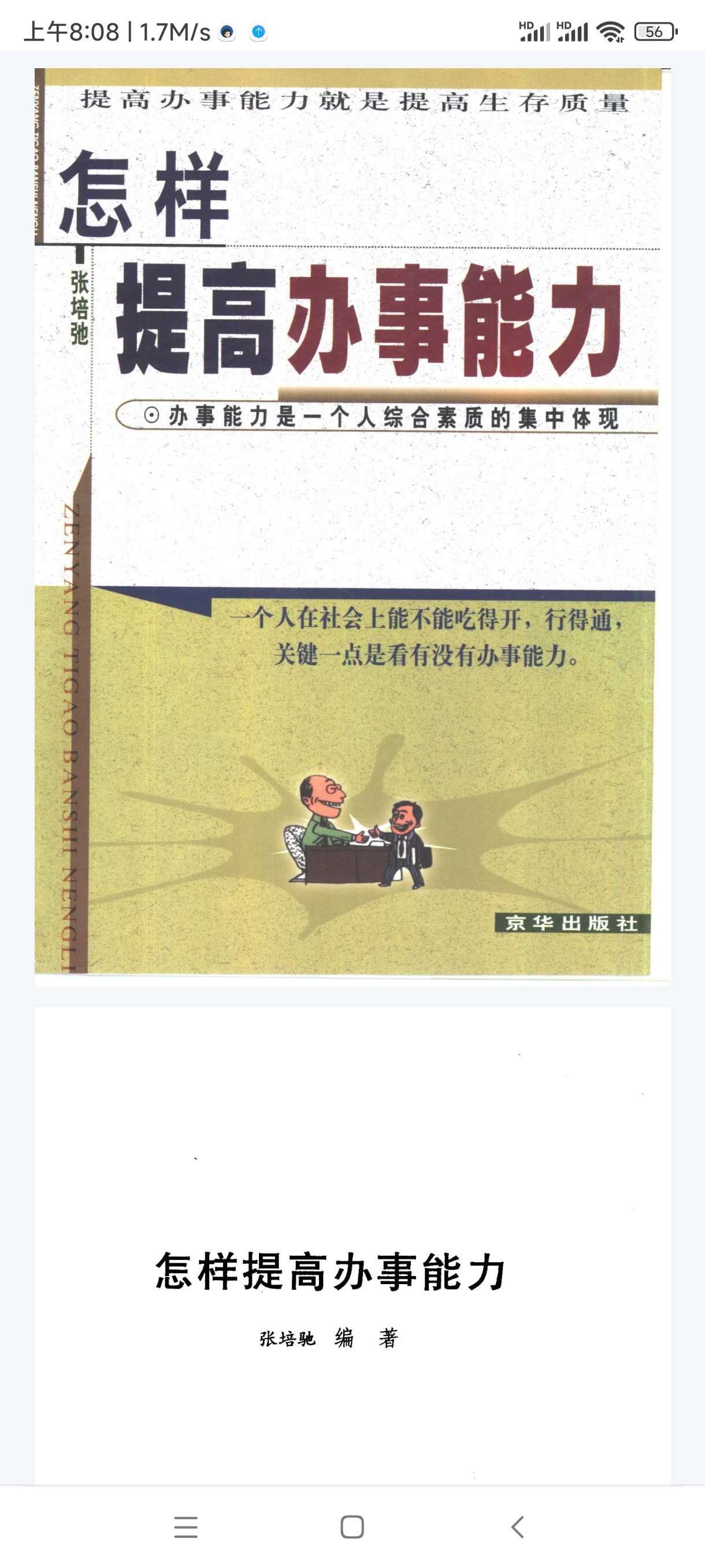 《怎样提高办事能力》：统筹应变解决问题实用指南