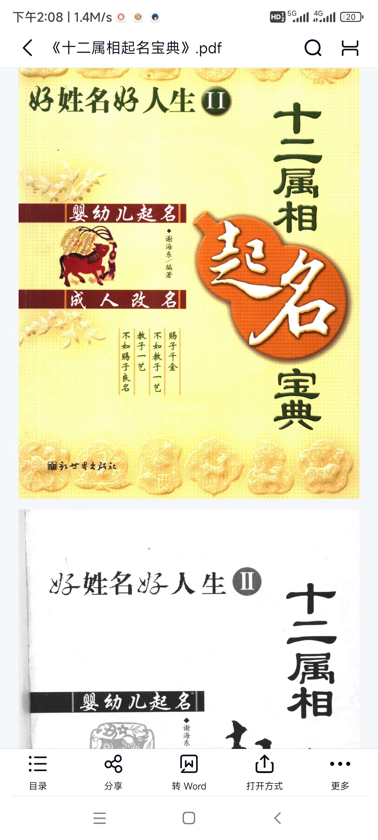 《十二属相起名宝典》：宝宝起名吉祥用字指南