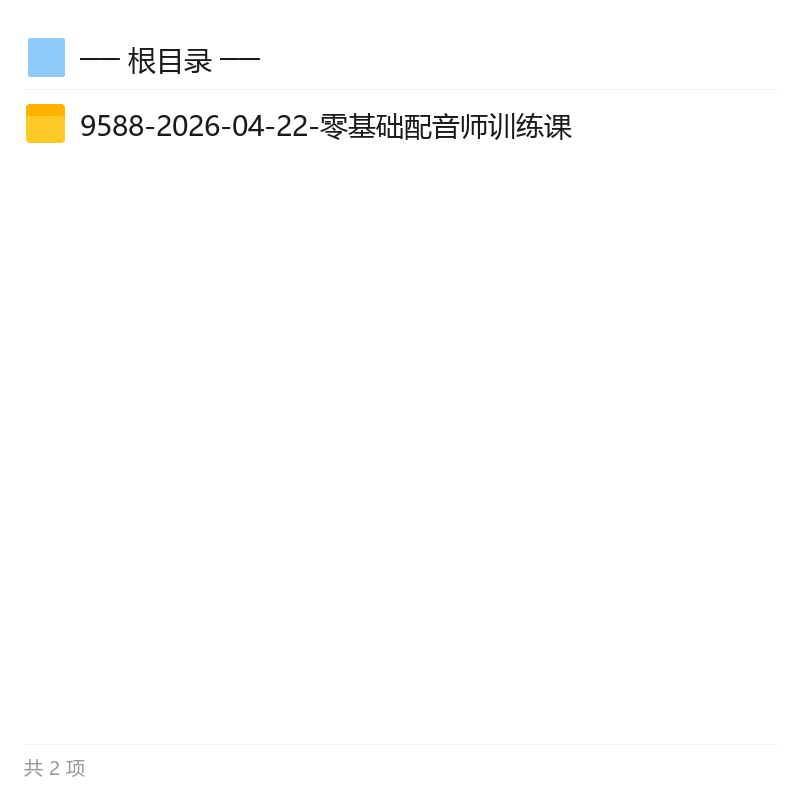 零基础配音教程，短视频旁白变现