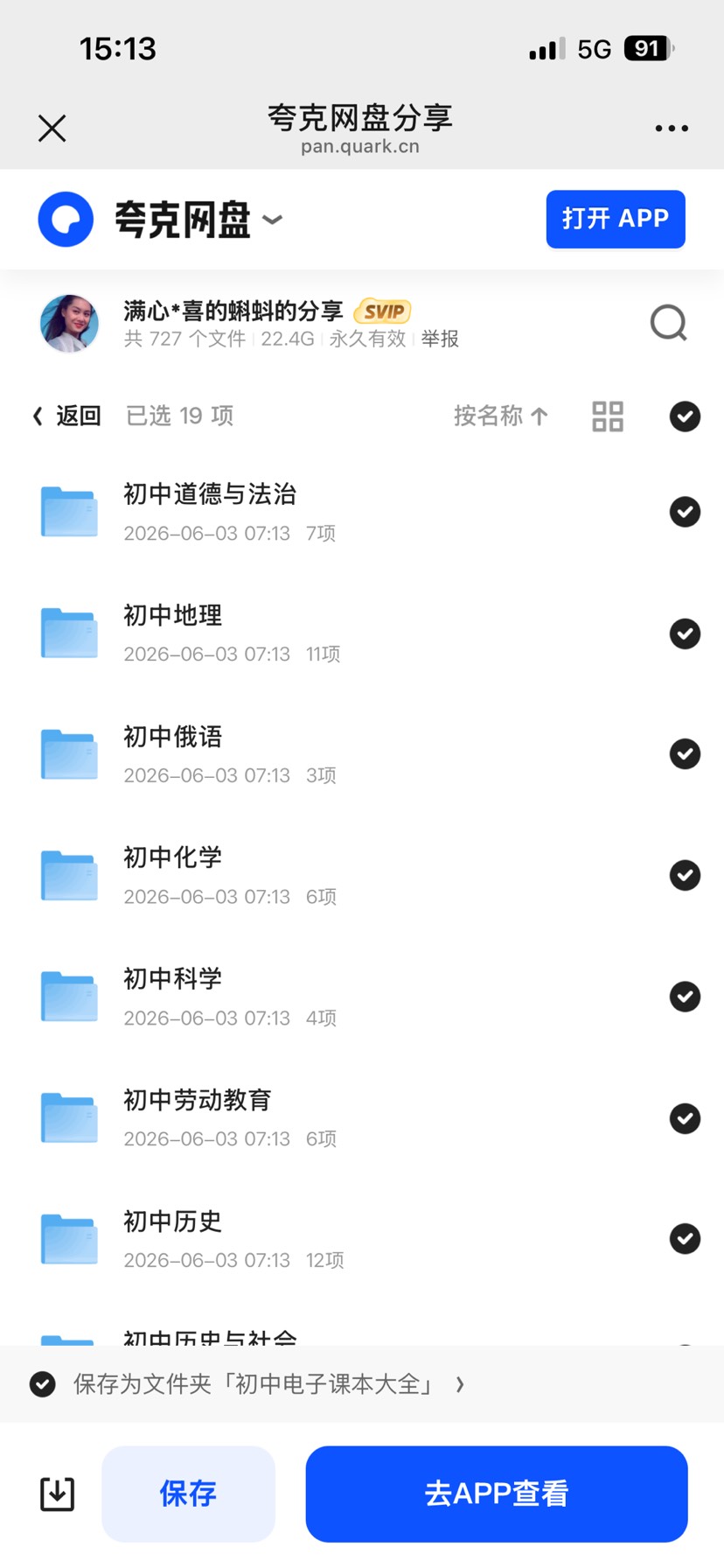 初中电子课本资料