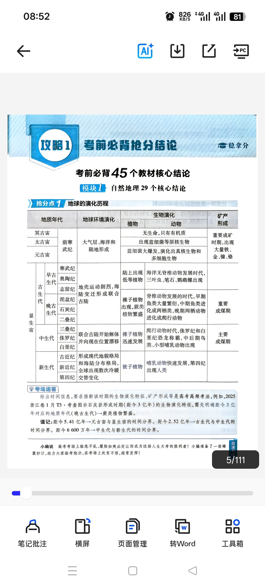 考前抢分冲刺