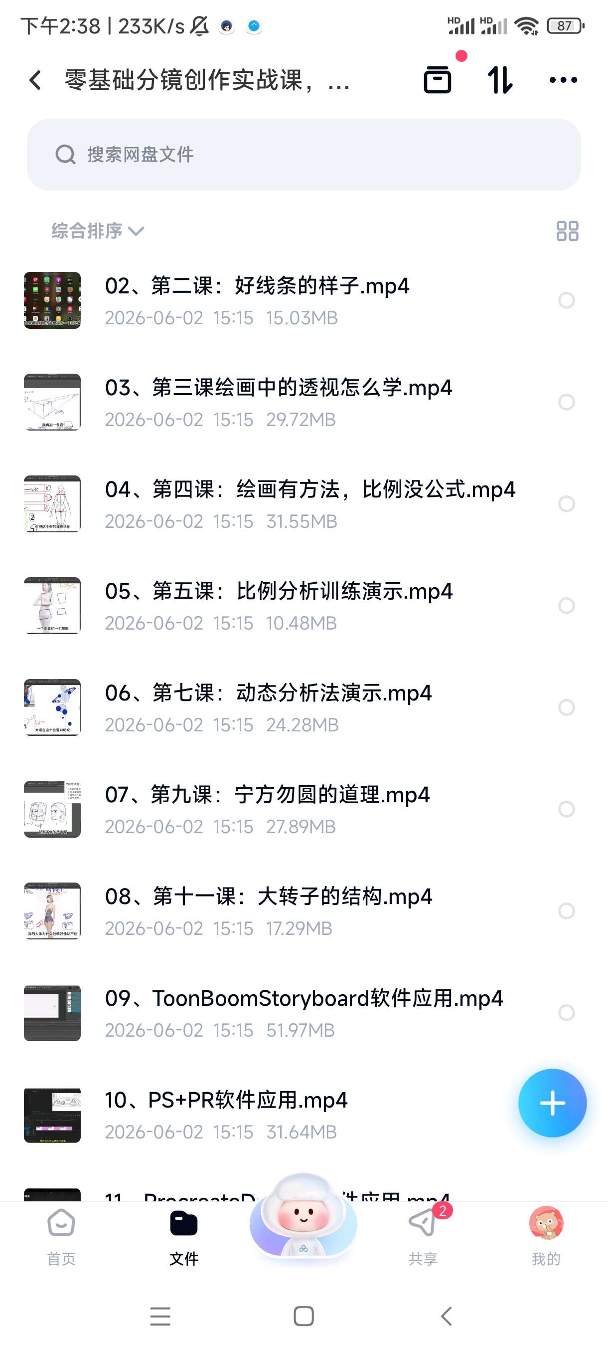 零基础分镜创作实战课，系统掌握镜头思维与接单技能