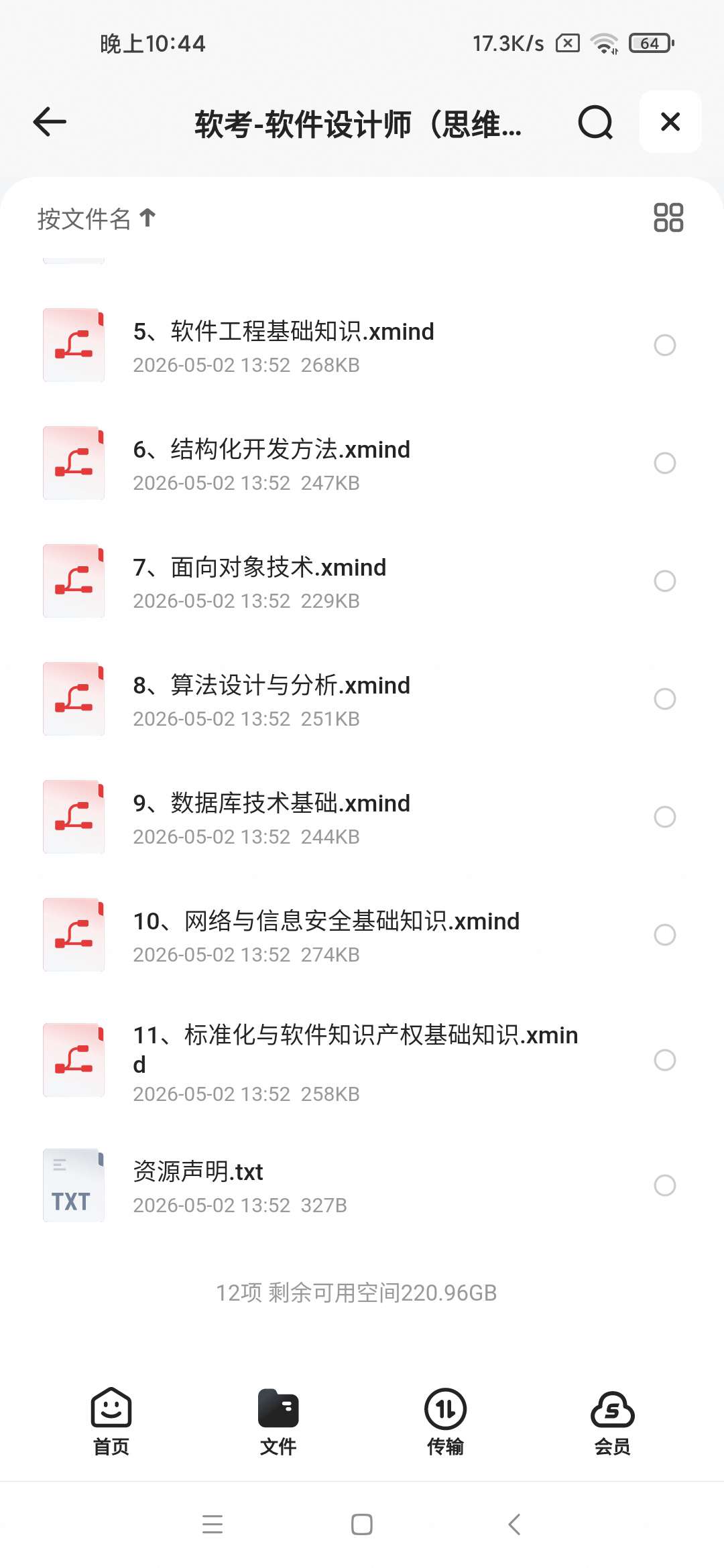 软考-软件设计师（思维导图