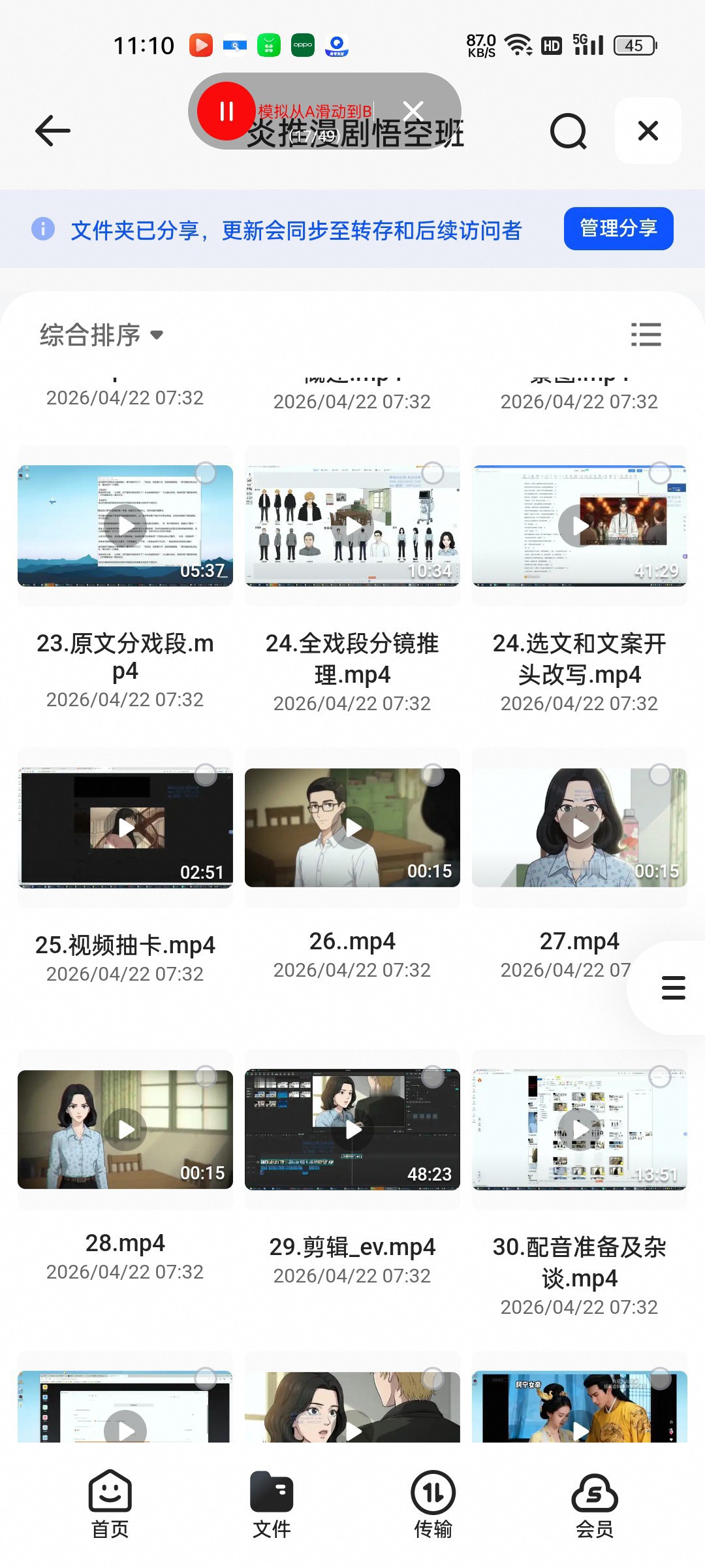 （分享）炎推漫剧悟空班