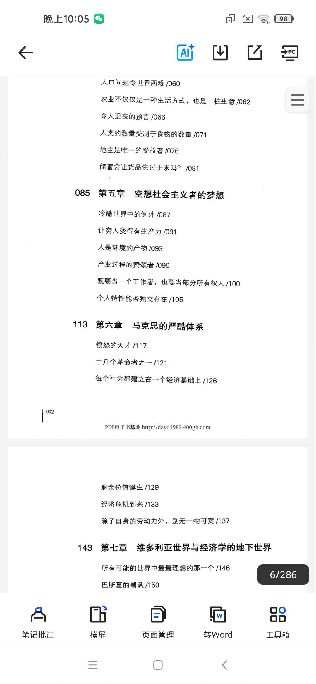 「[经济学统治世界].唐欣伟.扫描版(ED2000.CO