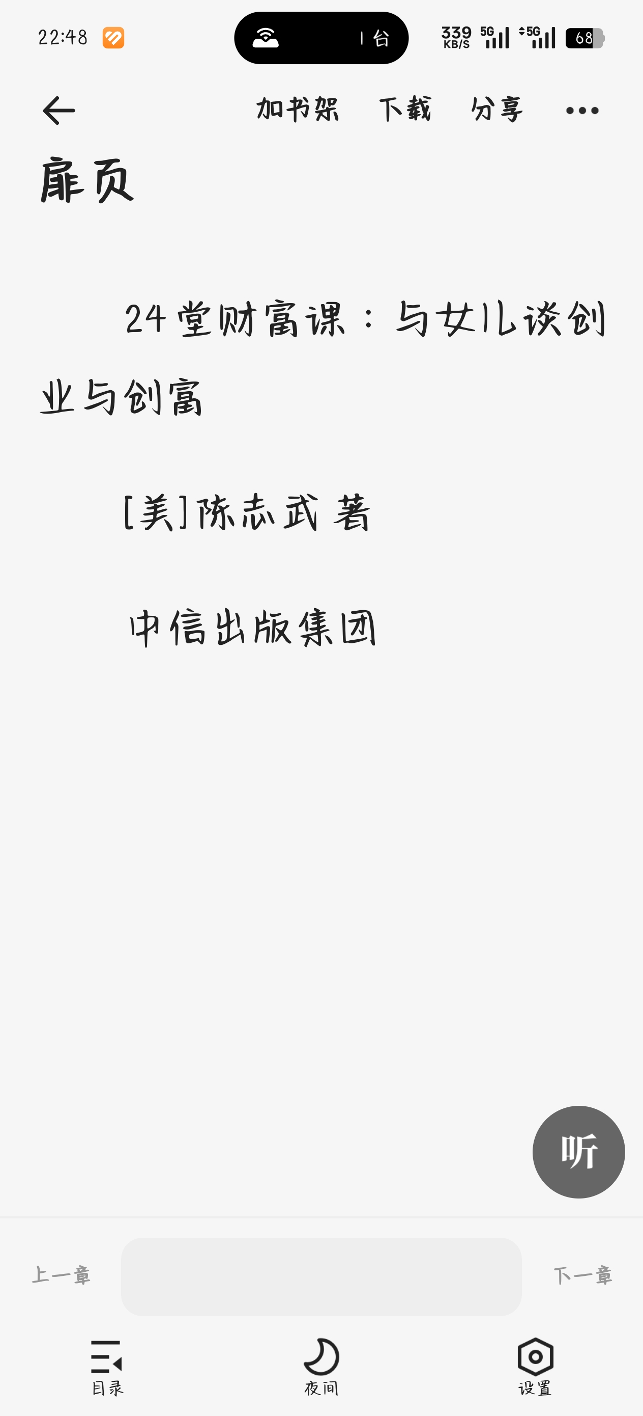 课程:24堂财富课.
